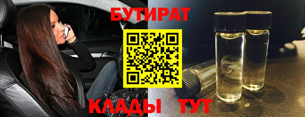 БУТИРАТ 99% Екатеринбург