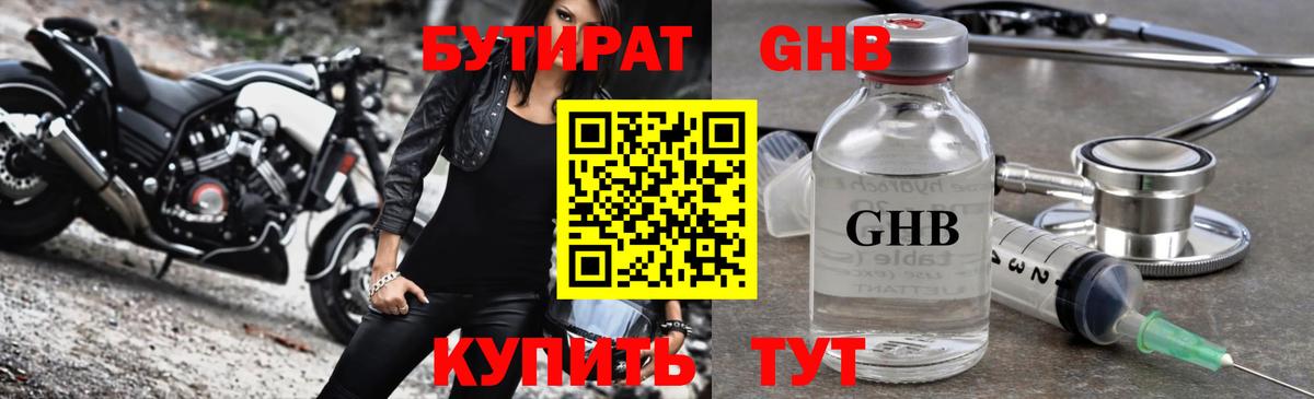 Екатеринбург  Бутират Butirat  Вход с VPN 