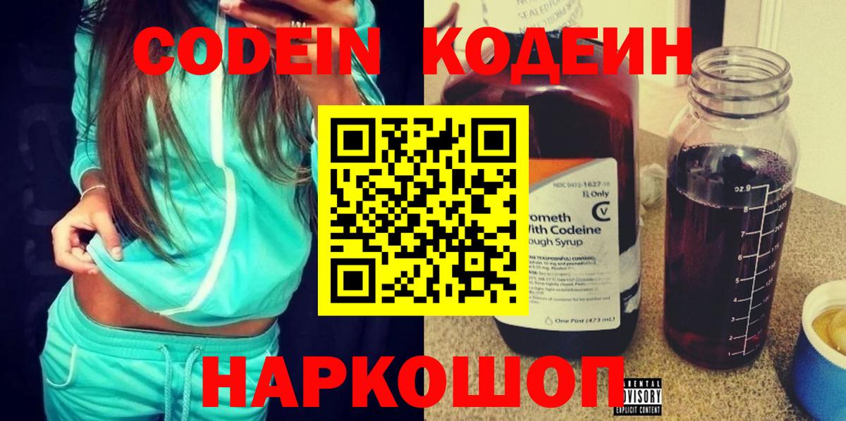 Кодеин напиток Lean (лин)  Кодеин напиток Lean (лин)  Екатеринбург  Вход с VPN 