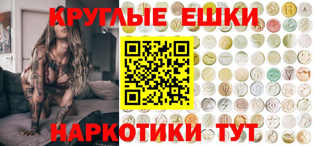 Екатеринбург  Экстази круглые  ЭКСТАЗИ круглые  Экстази  Вход с VPN 